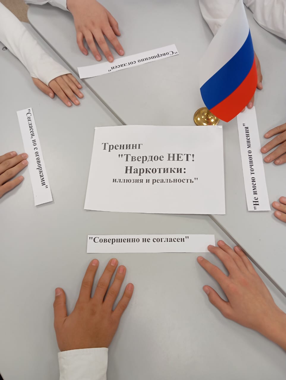 Тренинг &amp;quot;Твердое нет!&amp;quot;.