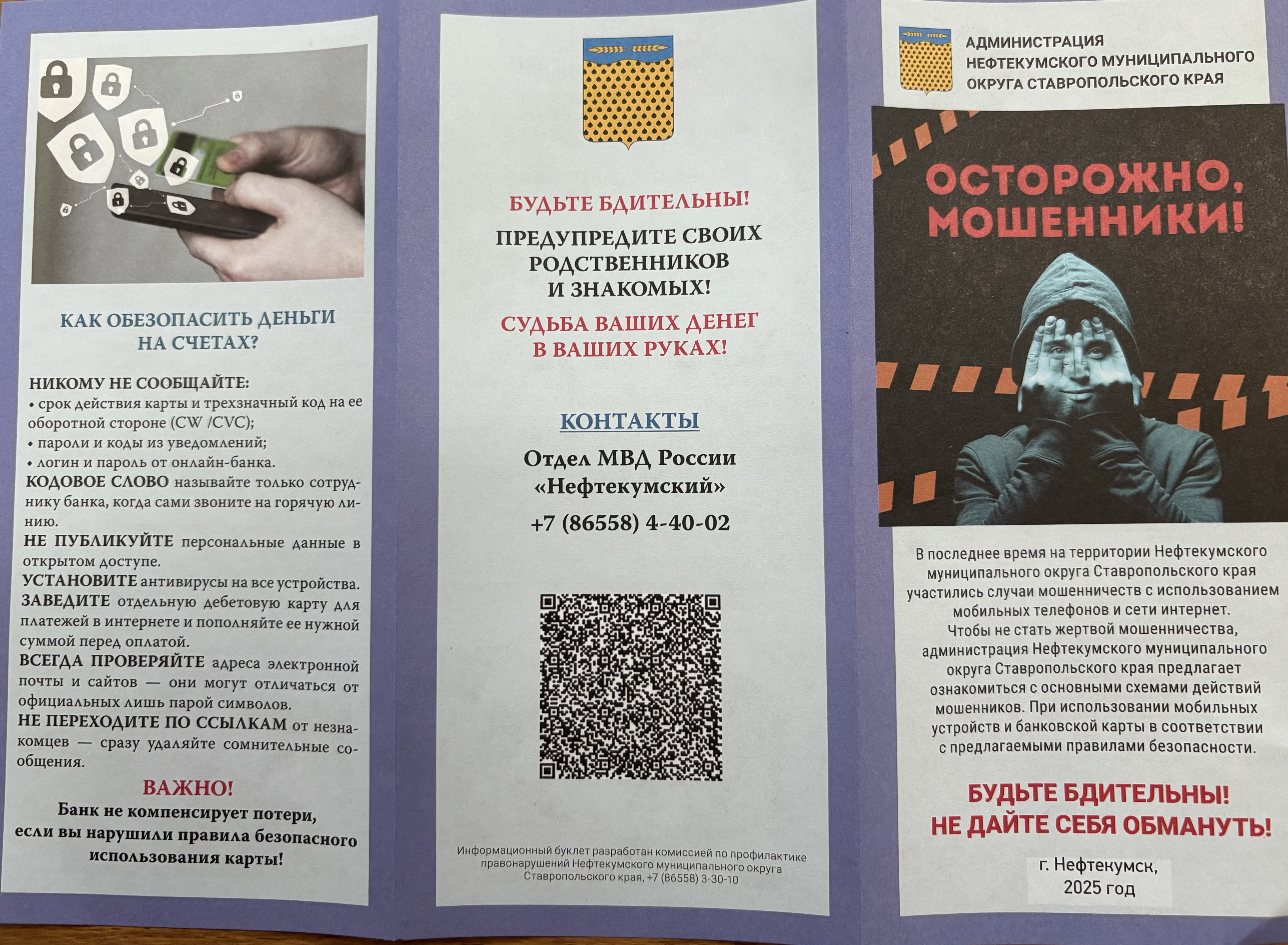 Будьте бдительны!.